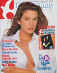 Tachydromos (Greece-23 November 1989)